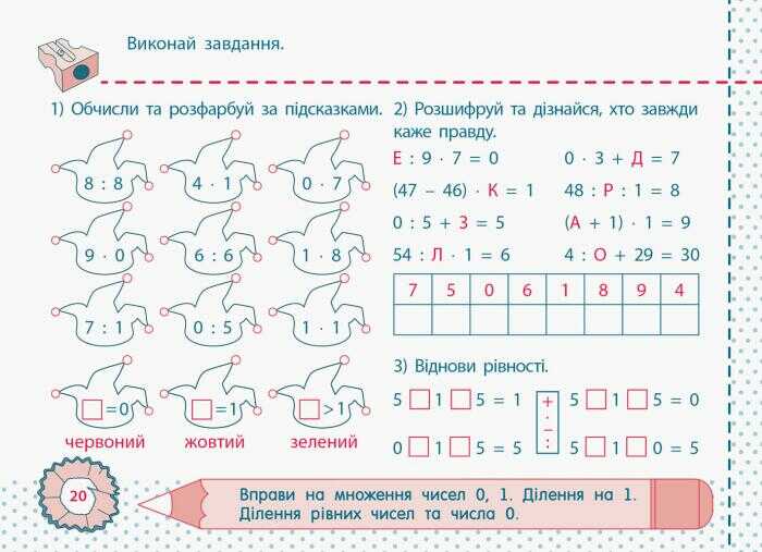 Точилка Математика Таблиці множення та ділення чисел 7, 8, 9 2 клас Рівень 6 Авт: Муренець О.Г. Вид-во: АРТ - фото 5