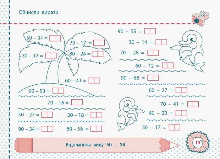 Точилка Математика Додавання та віднімання в межах 100 2 клас Рівень 3 Авт: Муренець О.Г. Вид-во: АРТ - фото 5