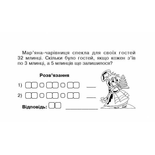 Бліц-контроль знань Математика 2 клас Частина 2 НУШ Авт: Беденко М.В. Вид-во: Богдан - фото 7