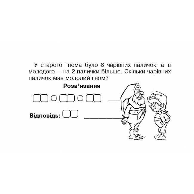 Бліц-контроль знань Математика 2 клас Частина 1 НУШ Авт: Беденко М.В. Вид-во: Богдан - фото 3