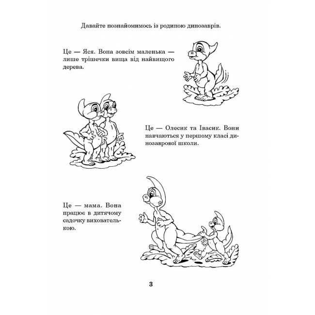 Робочий зошит Математика з усмішкою Задачі про динозавриків Задачі на одну дію в межах 20 2 клас НУШ Авт: Беденко М.В. Вид-во: Богдан - фото 3