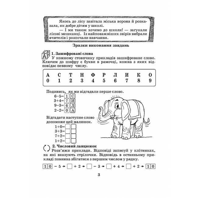 Робочий зошит Математика з усмішкою Лісова школа Додавання та віднімання в межах 100 2 клас НУШ Авт: Беденко М.В. Вид-во: Богдан - фото 3