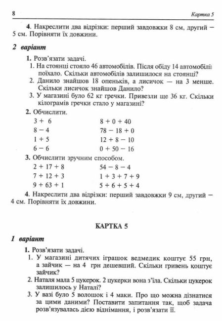 Дидактичний матеріал Математика 2 клас НУШ За програмою О. Савченко та Р. Шияна Авт: Нечай Г.В. та ін. Вид-во: Богдан - фото 9