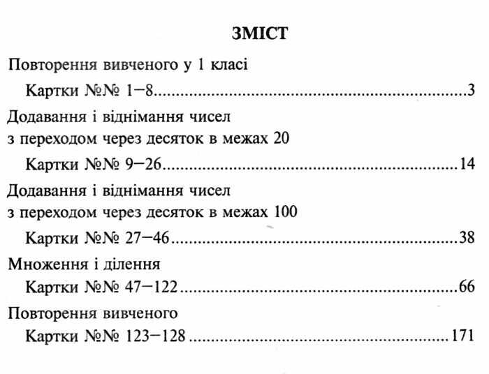 Дидактичний матеріал Математика 2 клас НУШ За програмою О. Савченко та Р. Шияна Авт: Нечай Г.В. та ін. Вид-во: Богдан - фото 3