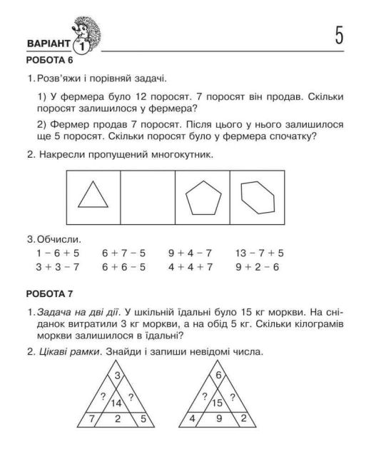 Картки для самостійної роботи Математика 2 клас НУШ Авт: Богданович М.В. Будна Н.О. Вид-во: Богдан - фото 6