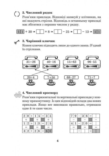 Робочий зошит Математика з усмішкою Додавання та віднімання в межах 100 2 клас НУШ Авт: Беденко М.В. Вид: Богдан - фото 4