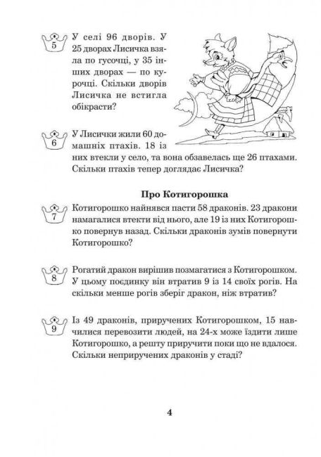 Робочий зошит Математика з усмішкою Казкові задачі Табличне множення і ділення 2 клас НУШ Авт: Беденко М.В. Вид: Богдан - фото 4