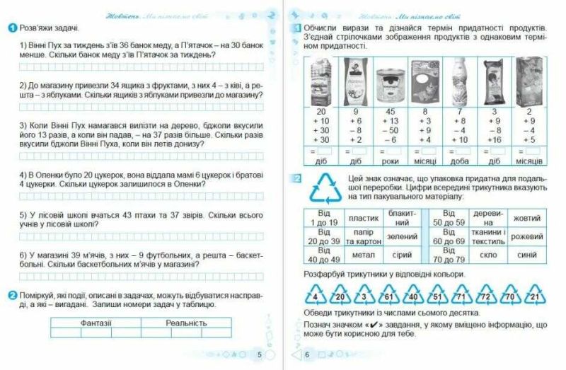 Математичний тренажер 2 клас НУШ Авт: Ємельяненко О. Вид-во: Генеза - фото 5