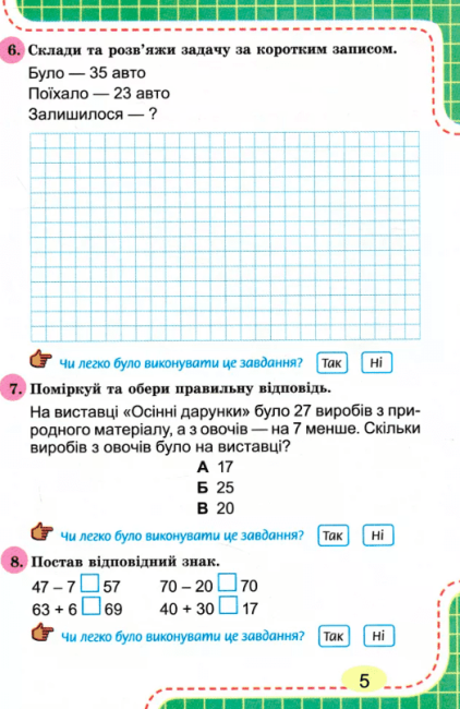 Зошит для діагностичних робіт з математики 2 клас НУШ Авт: Карпенко Ю.М. Вид-во: Генеза - фото 6