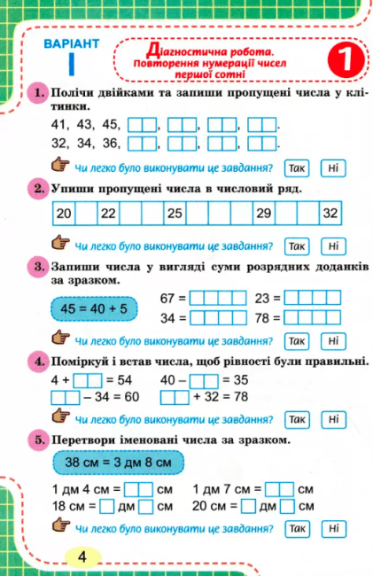 Зошит для діагностичних робіт з математики 2 клас НУШ Авт: Карпенко Ю.М. Вид-во: Генеза - фото 5