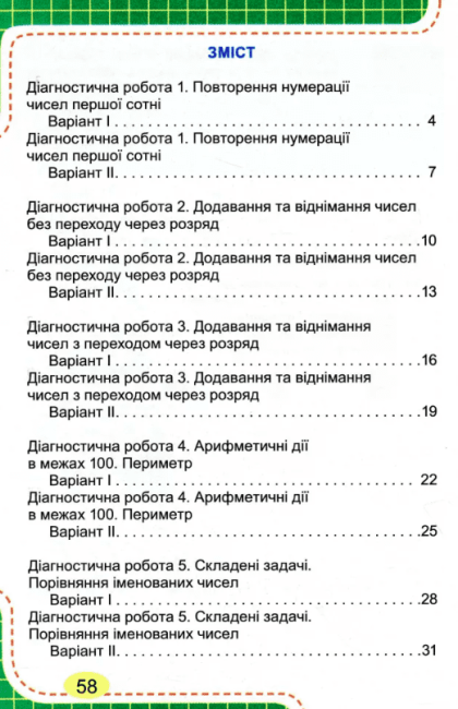 Зошит для діагностичних робіт з математики 2 клас НУШ Авт: Карпенко Ю.М. Вид-во: Генеза - фото 3