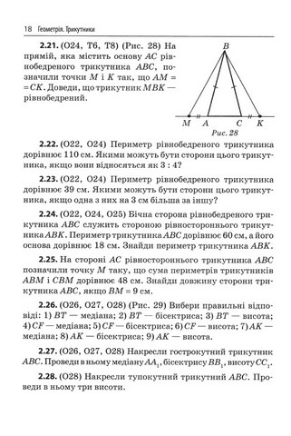 3000 вправ та завдань Геометрія Трикутники 7 клас НУШ Авт: І.М. Галкіна Вид-во: Час Майстрів - фото 4
