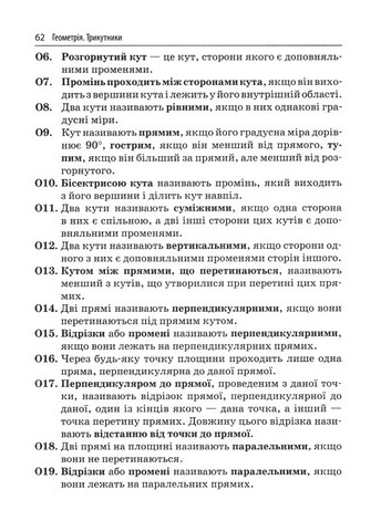 3000 вправ та завдань Геометрія Трикутники 7 клас НУШ Авт: І.М. Галкіна Вид-во: Час Майстрів - фото 5