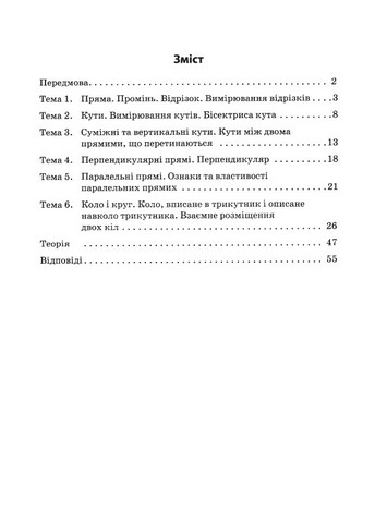 3000 вправ та завдань Геометрія Прямі та кола 7 клас НУШ Авт: І.М. Галкіна Вид-во: Час Майстрів - фото 3