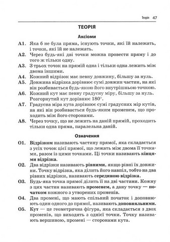 3000 вправ та завдань Геометрія Прямі та кола 7 клас НУШ Авт: І.М. Галкіна Вид-во: Час Майстрів - фото 5