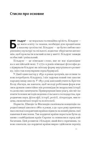 Зростання людини і суспільства Нордична концепція більдунґу Авт: Лене Рейчел Андерсен Вид-во: Наш Формат - фото 2