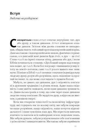 Зростання людини і суспільства Нордична концепція більдунґу Авт: Лене Рейчел Андерсен Вид-во: Наш Формат - фото 4