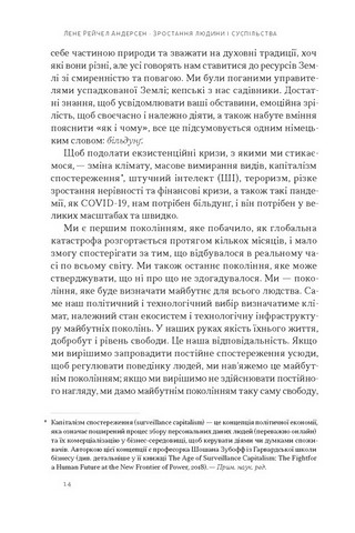 Зростання людини і суспільства Нордична концепція більдунґу Авт: Лене Рейчел Андерсен Вид-во: Наш Формат - фото 5