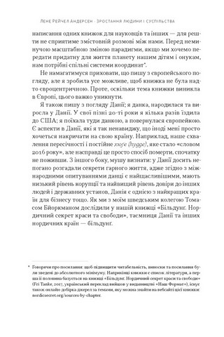 Зростання людини і суспільства Нордична концепція більдунґу Авт: Лене Рейчел Андерсен Вид-во: Наш Формат - фото 7