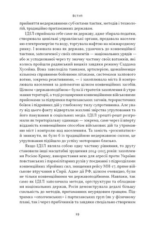 Дракони і змії Еволюція ворогів Заходу та майбутні загрози Авт: Девід Кілкаллен Вид-во: Наш Формат - фото 6