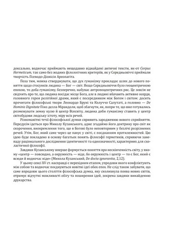 Історія філософії Модерна доба Авт: Умберто Еко Рікардо Федріга Вид-во: Фоліо - фото 4
