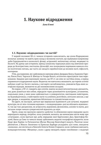 Історія філософії Модерна доба Авт: Умберто Еко Рікардо Федріга Вид-во: Фоліо - фото 6