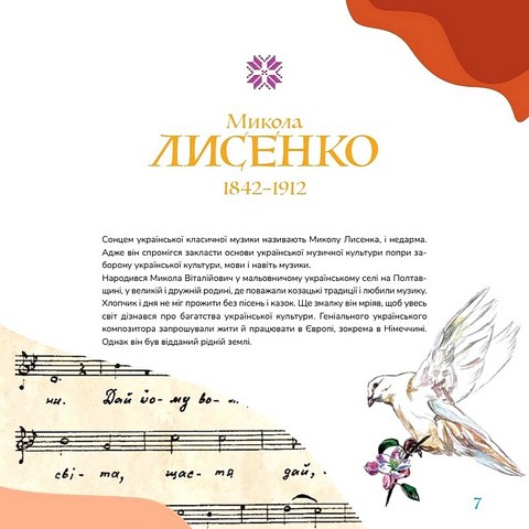 Музична Україна 12 українських композиторів ХХ-ХХІ ст. Авт: М. Макаревич Вид-во: IPIO - фото 3
