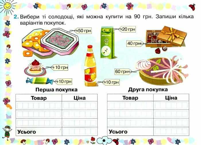 Картки з математики Формування предметних компетентностей 2 клас НУШ Авт: Листопад Н.П. Вид-во: Оріон - фото 3