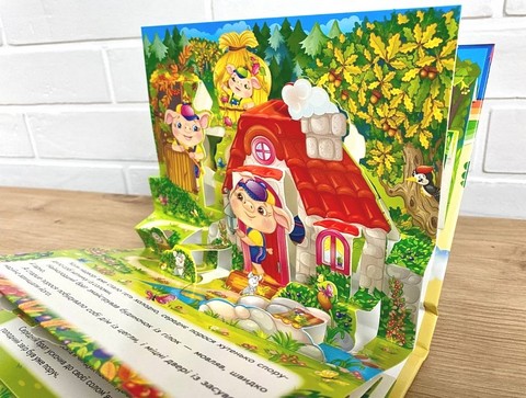 Книжка-панорамка Троє поросят Авт: Н. Томашевська Вид-во: Пегас - фото 8