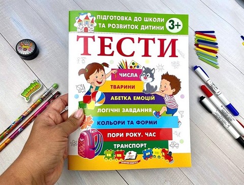 Тести Підготовка до школи та розвиток дитини від 3 років Авт: О. Чала Вид-во: Пегас - фото 2