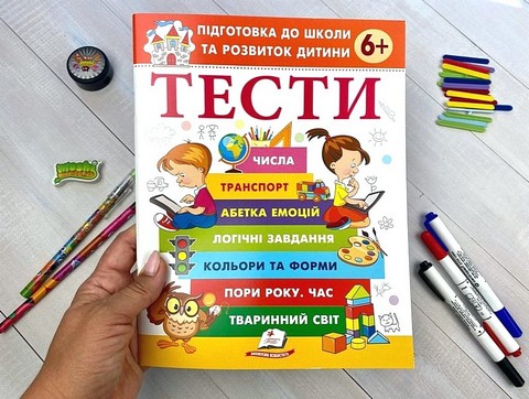 Тести Підготовка до школи та розвиток дитини від 6 років Авт: Галина Фефілова Вид-во: Пегас - фото 2
