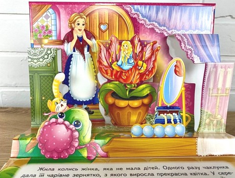 Книжка-панорамка Дюймовочка Авт: Н. Томашевська Вид-во: Пегас - фото 4