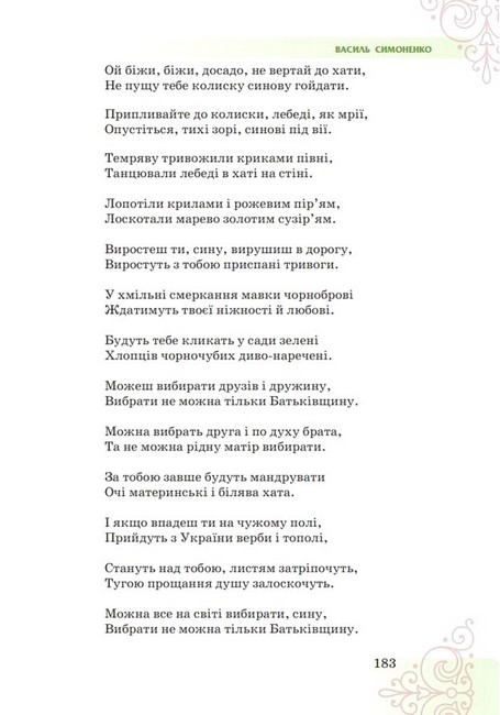 Підручник інтегрованого курсу Література українська та зарубіжна 7 клас Частина 1 НУШ Авт: Т. Яценко В. Пахаренко І. Тригуб Вид-во: Грамота - фото 6
