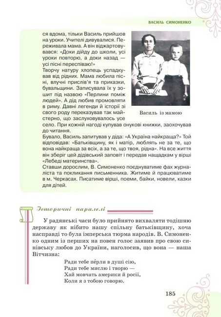 Підручник інтегрованого курсу Література українська та зарубіжна 7 клас Частина 1 НУШ Авт: Т. Яценко В. Пахаренко І. Тригуб Вид-во: Грамота - фото 8