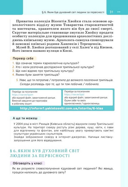Підручник Досліджуємо історію і суспільство 6 клас НУШ Авт: О. Пометун Т. Ремех Вид-во: Освіта - фото 5