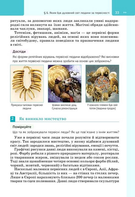 Підручник Досліджуємо історію і суспільство 6 клас НУШ Авт: О. Пометун Т. Ремех Вид-во: Освіта - фото 7