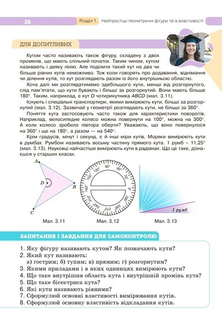 Підручник Геометрія 7 клас НУШ Авт: Бевз Г.П. Бевз В.Г. Васильєва Д.В. Владімірова Н.Г. Вид-во: Освіта - фото 8