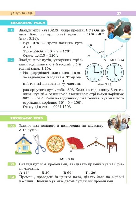 Підручник Геометрія 7 клас НУШ Авт: Бевз Г.П. Бевз В.Г. Васильєва Д.В. Владімірова Н.Г. Вид-во: Освіта - фото 9