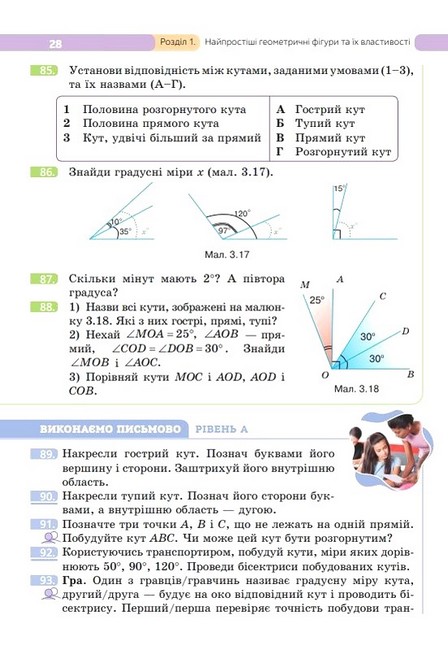 Підручник Геометрія 7 клас НУШ Авт: Бевз Г.П. Бевз В.Г. Васильєва Д.В. Владімірова Н.Г. Вид-во: Освіта - фото 10