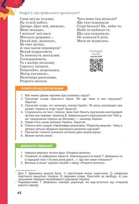 Підручник Українська література 7 клас НУШ Авт: Л.Т. Коваленко Н.І. Бернадська Вид-во: Освіта - фото 8