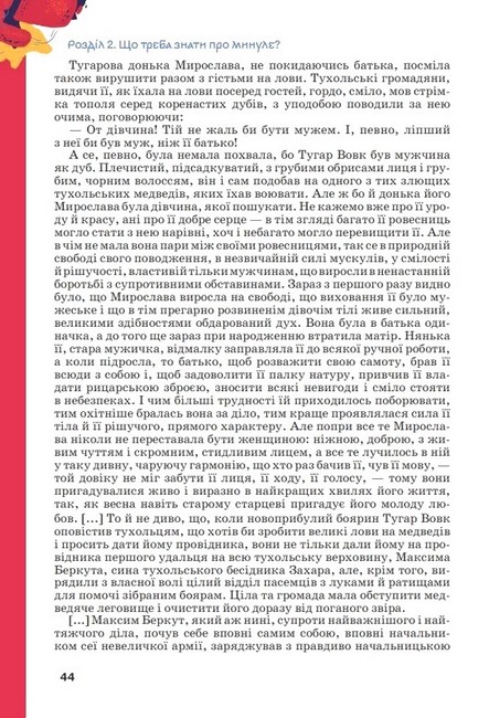 Підручник Українська література 7 клас НУШ Авт: Л.Т. Коваленко Н.І. Бернадська Вид-во: Освіта - фото 10