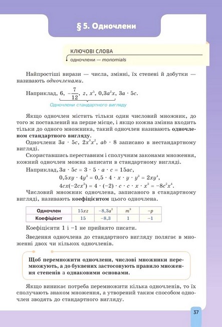 Підручник Алгебра 7 клас НУШ Авт: Бевз Г.П. Бевз В.Г. Васильєва Д.В. Владімірова Н.Г. Вид-во: Освіта - фото 4