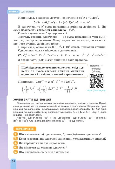 Підручник Алгебра 7 клас НУШ Авт: Бевз Г.П. Бевз В.Г. Васильєва Д.В. Владімірова Н.Г. Вид-во: Освіта - фото 5