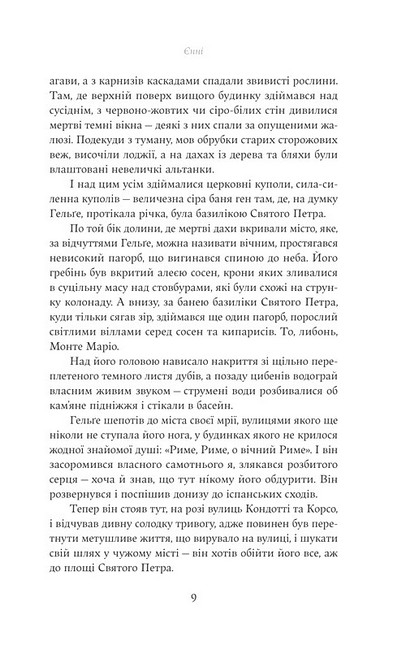Єнні Авт: Сіґрід Унсет Вид-во: Yakaboo Publishing - фото 4