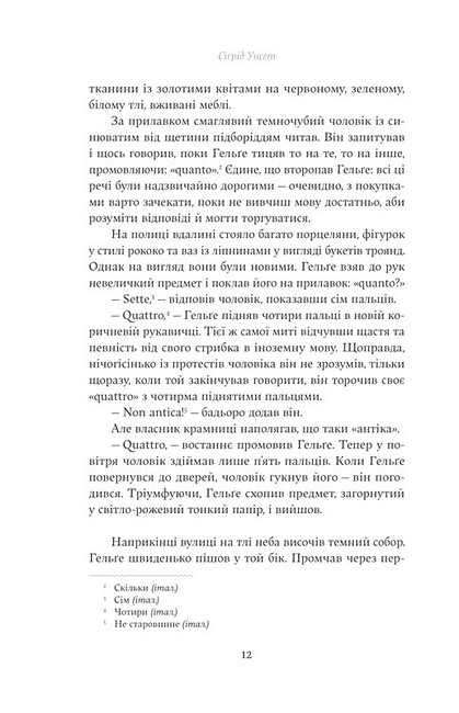 Єнні Авт: Сіґрід Унсет Вид-во: Yakaboo Publishing - фото 7