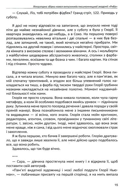 Алхімія короткої прози Книга друга Авт: Колектив авторів Вид-во: Креативна агенція Артіль - фото 6