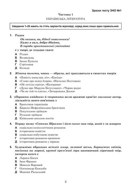 ЗНО / НМТ 2025 Українська мова та література 10+5 зразків ЗНО та НМТ Авт: Т. Ткачук А. Онатій Вид-во: Богдан - фото 2