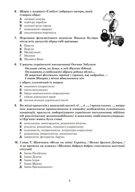 ЗНО / НМТ 2025 Українська мова та література 10+5 зразків ЗНО та НМТ Авт: Т. Ткачук А. Онатій Вид-во: Богдан - фото 3