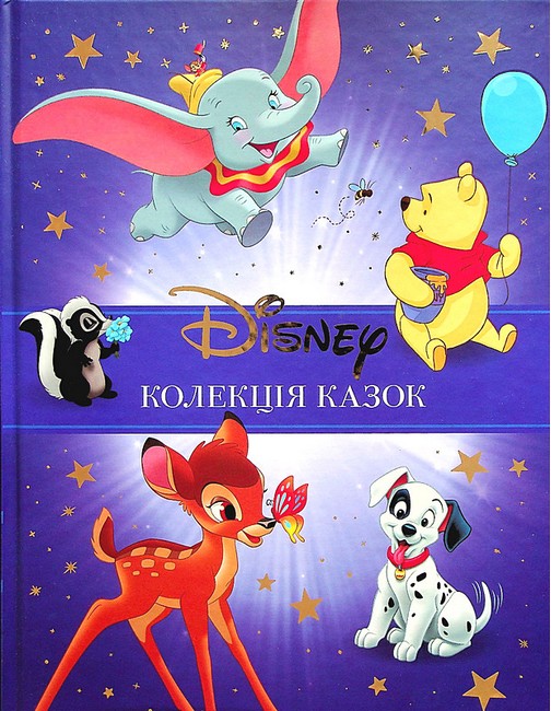 Disney Колекція казок Книга 1 Вид-во: Егмонт - фото 1