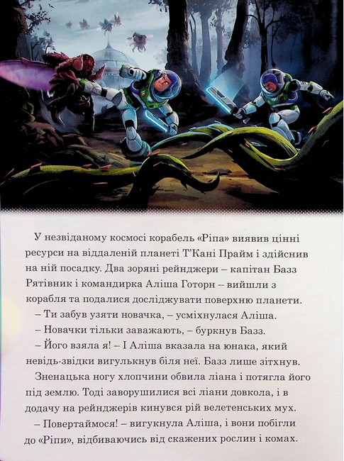 Базз Рятівник Магічна Колекція Вид-во: Егмонт - фото 2